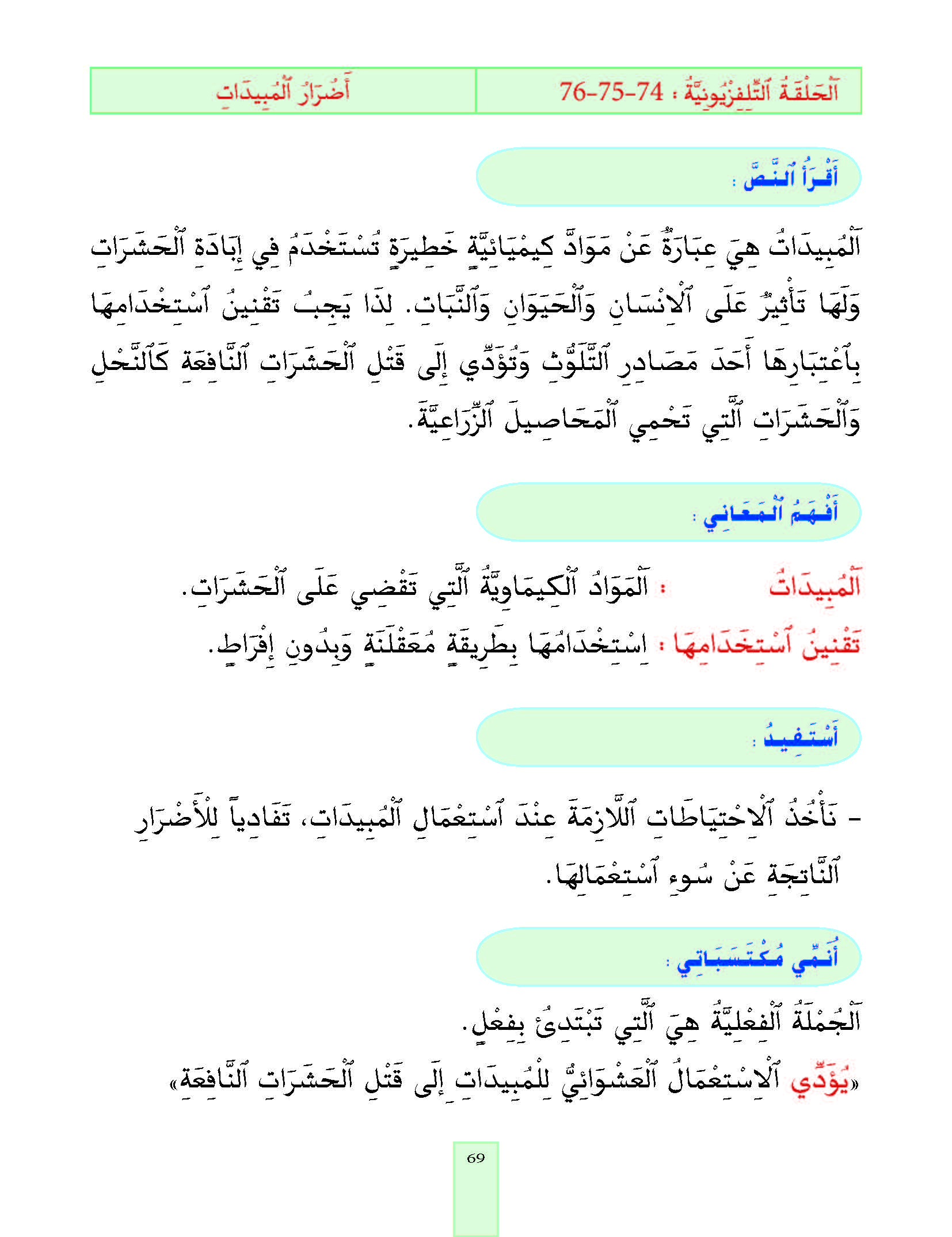الدرس الخامس والسبعون، المستوى الأول المرحلة الثانية من برنامج محو الأمية بواسطة التلفاز والأنترنيت. الدرس الخامس والسبعون، المستوى الأول المرحلة الثانية من برنامج محو الأمية بواسطة التلفاز والأنترنيت.